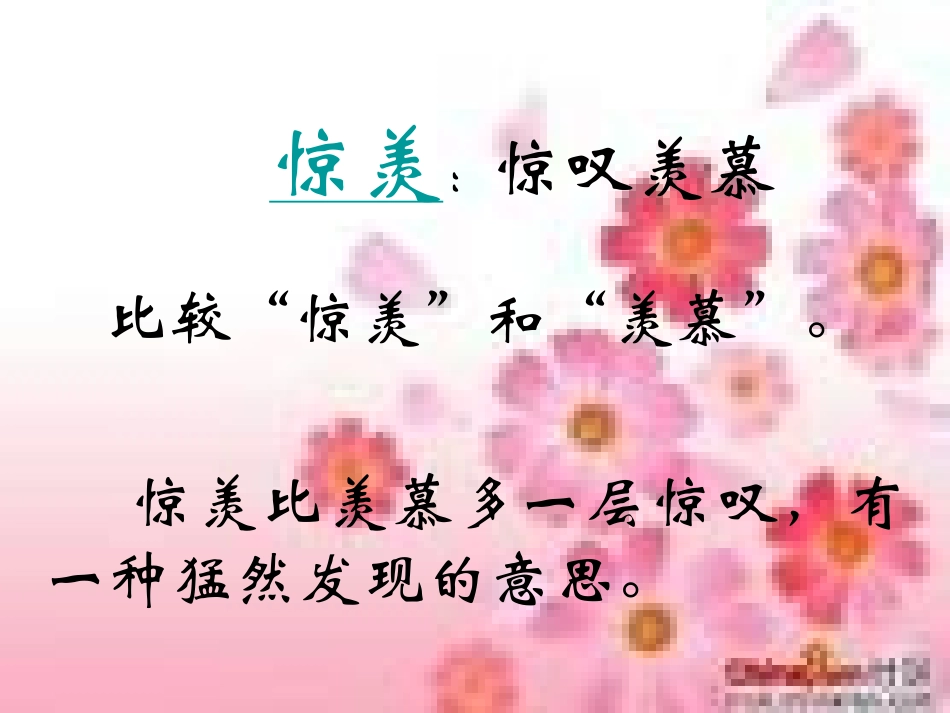 冰心诗——花，芽_第3页