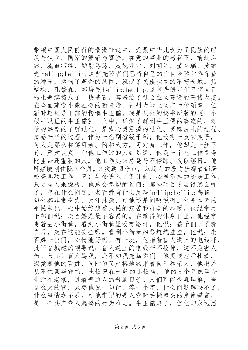 党在我心中演讲稿(七·一)_第2页