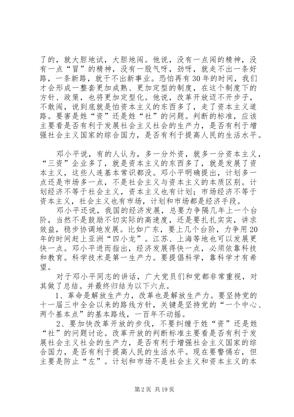 关于南巡讲话关于解放思想_第2页