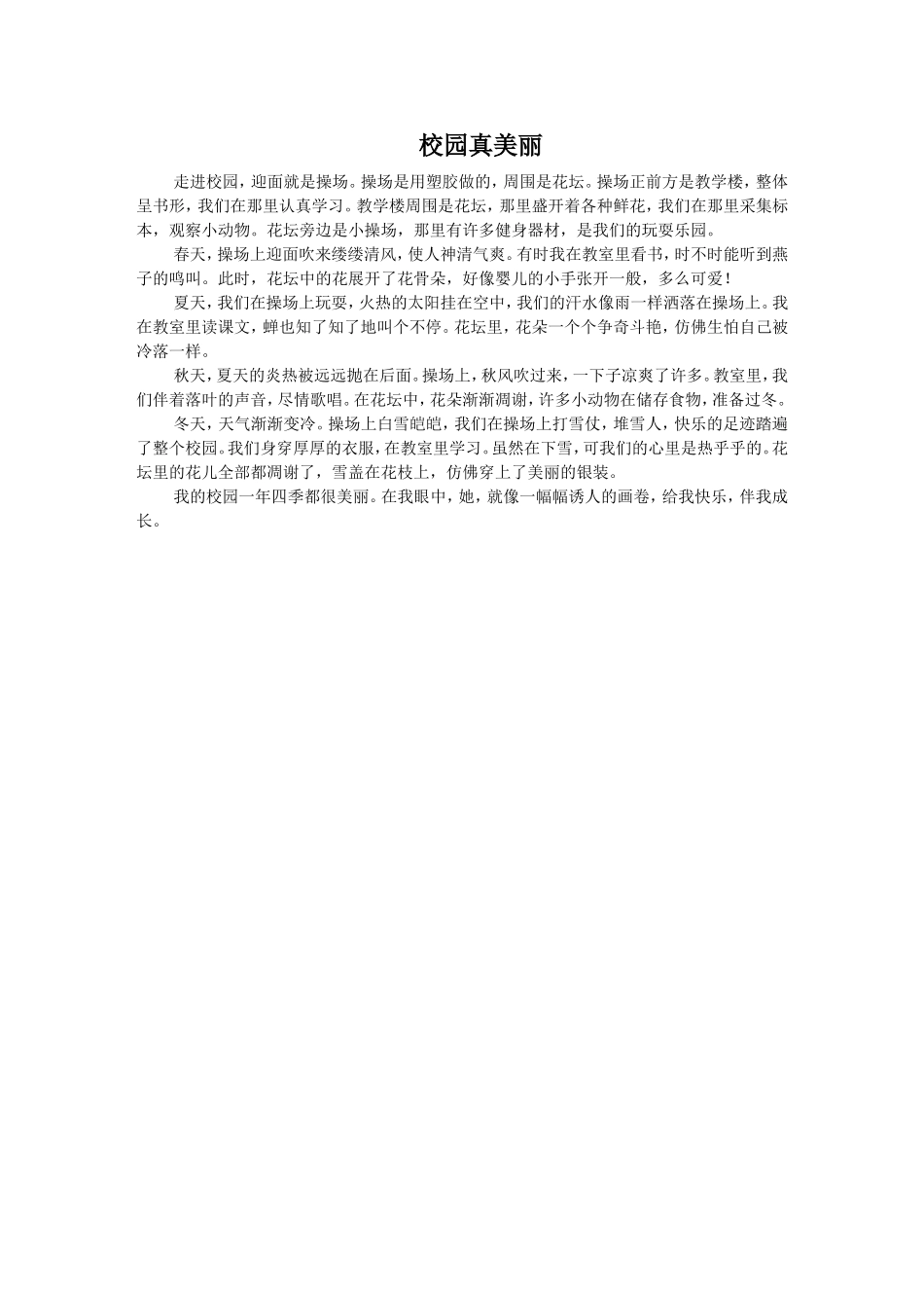 习作：校园真美丽_第1页
