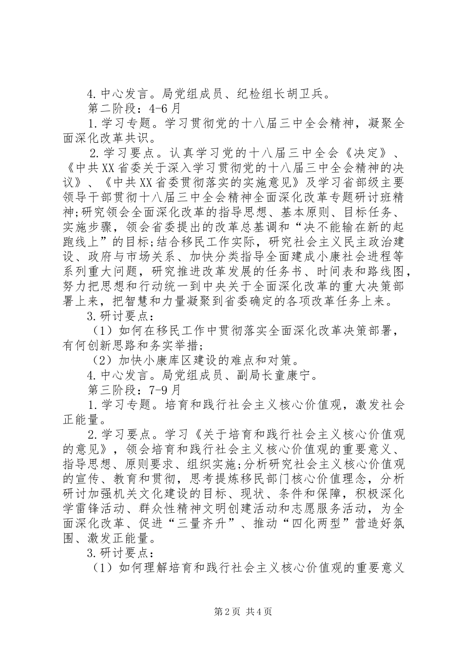 【XX年党组理论学习中心组学习计划学习方案】_第2页