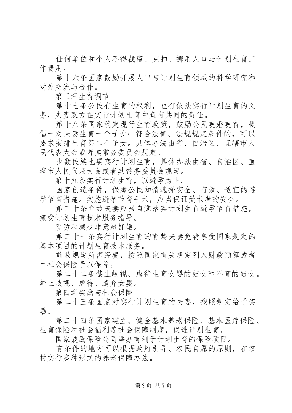 人口计划生育实施细则_第3页