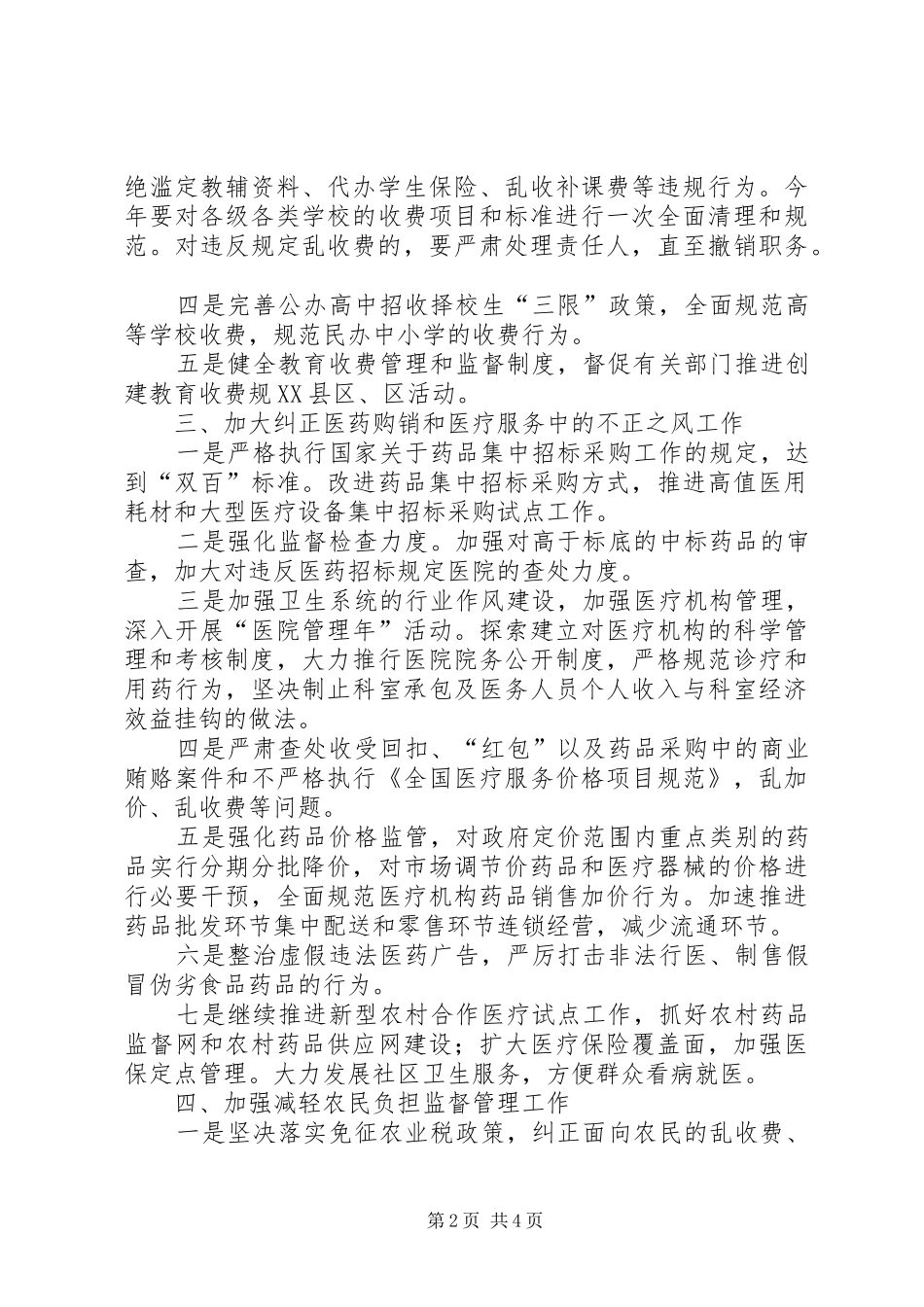 XX县区纠风办工作计划_第2页