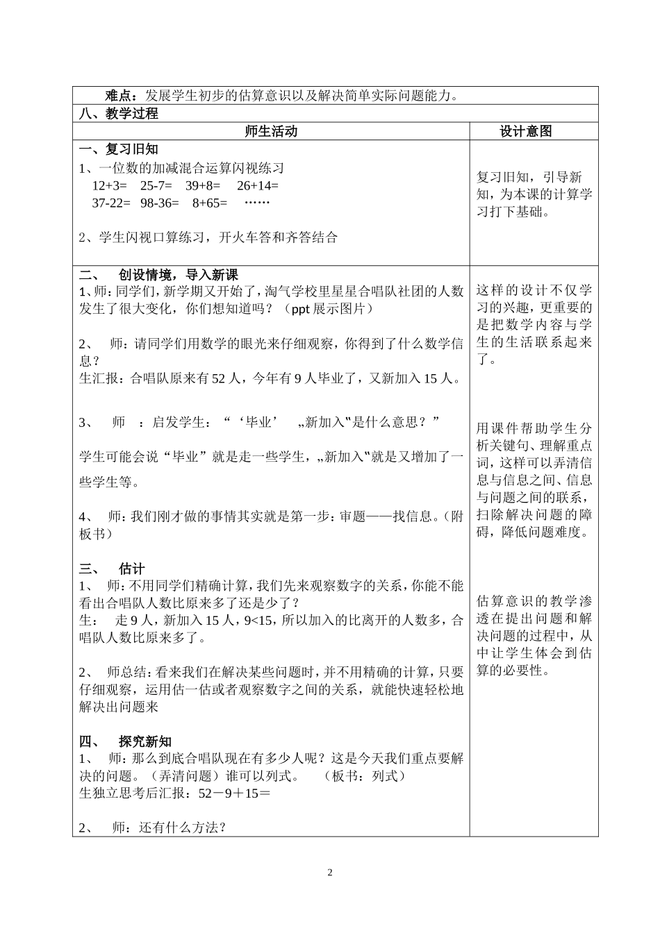 星星合唱队修改稿_第2页