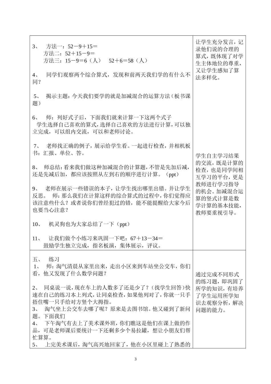 星星合唱队修改稿_第3页