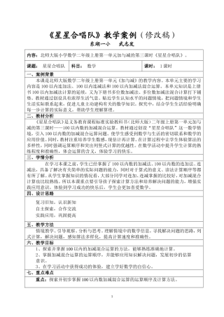 星星合唱队修改稿