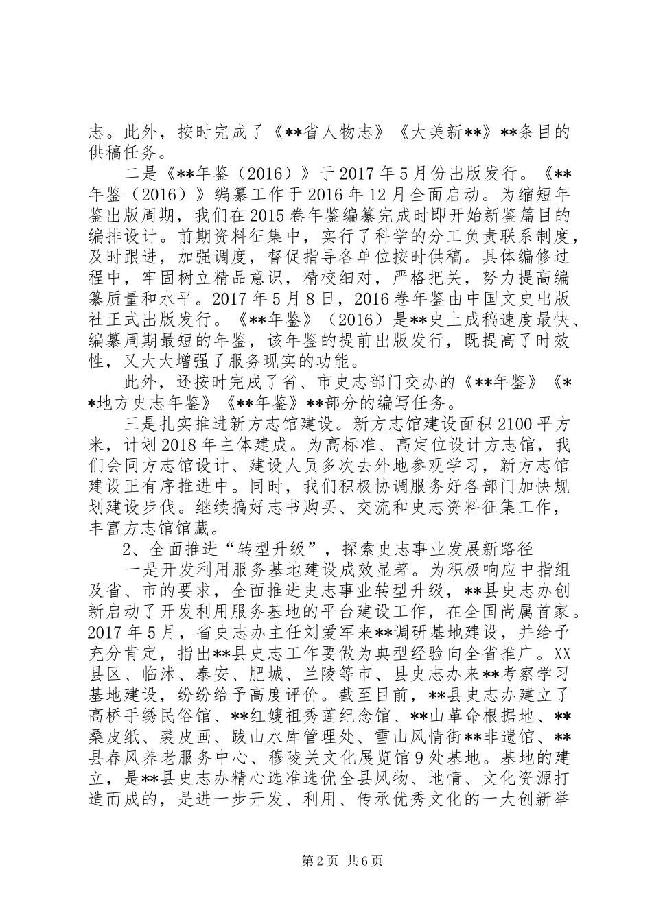 县史志办公室XX年工作总结和XX年工作计划_第2页