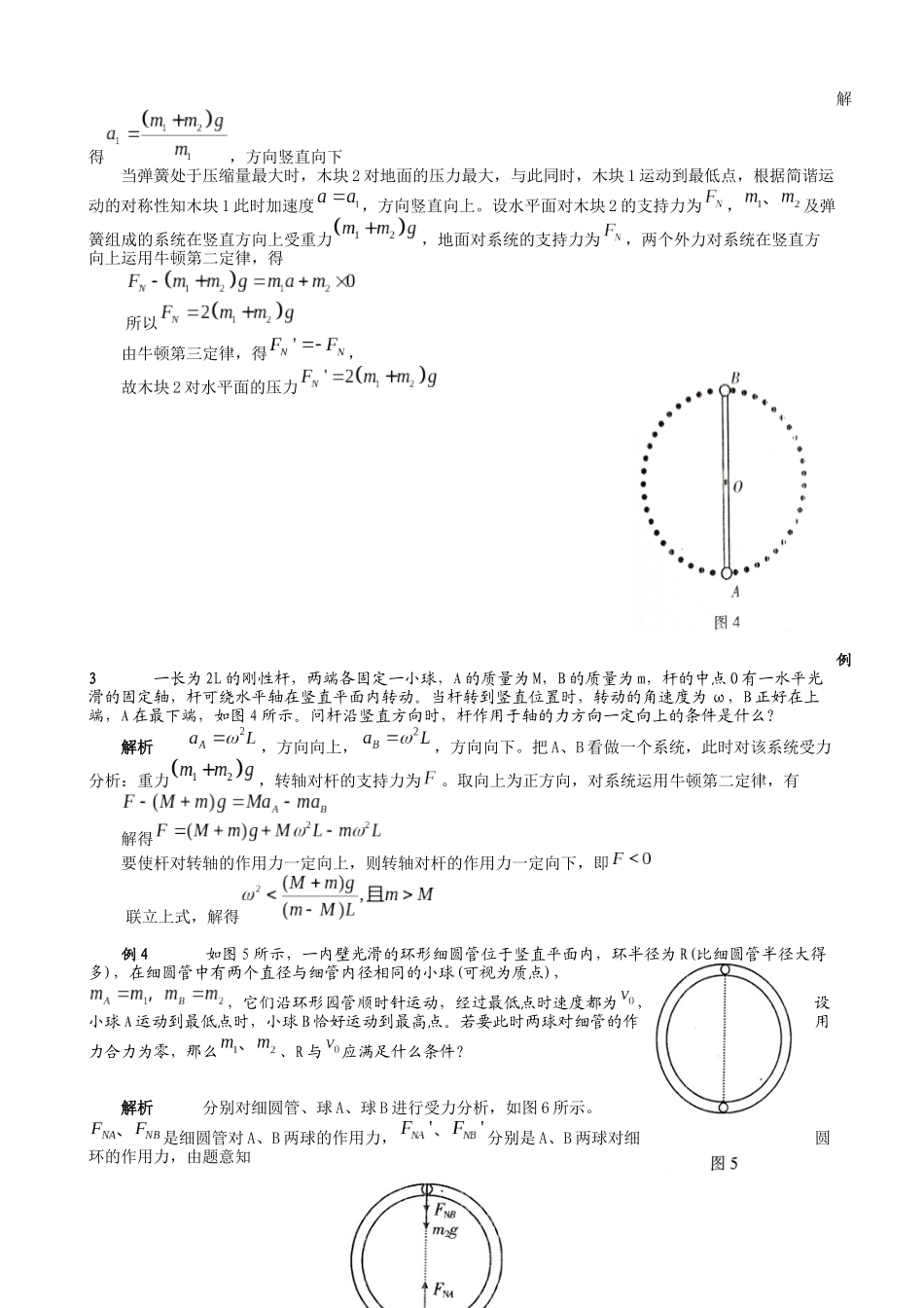 牛顿第二定律在系统中的应用7_第2页