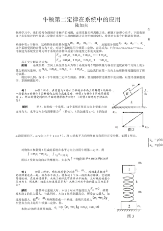 牛顿第二定律在系统中的应用7