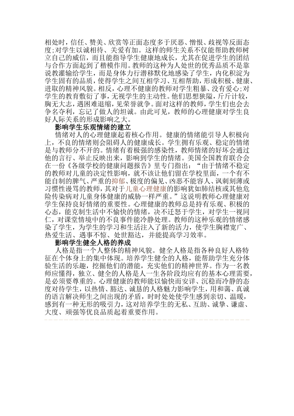 心理健康 (3)_第2页