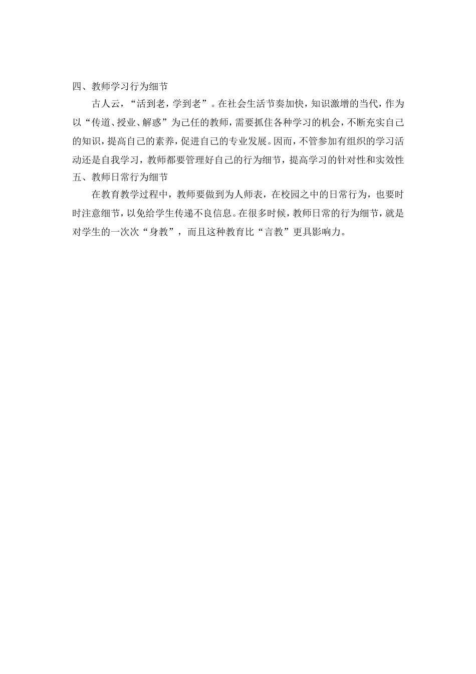 教师行为的50个细节_第2页