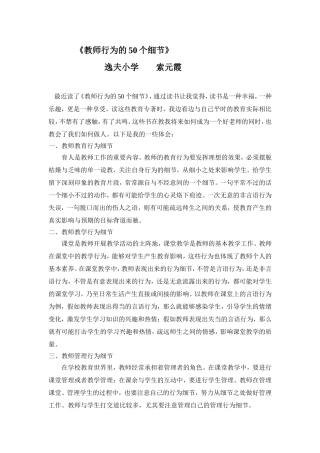 教师行为的50个细节
