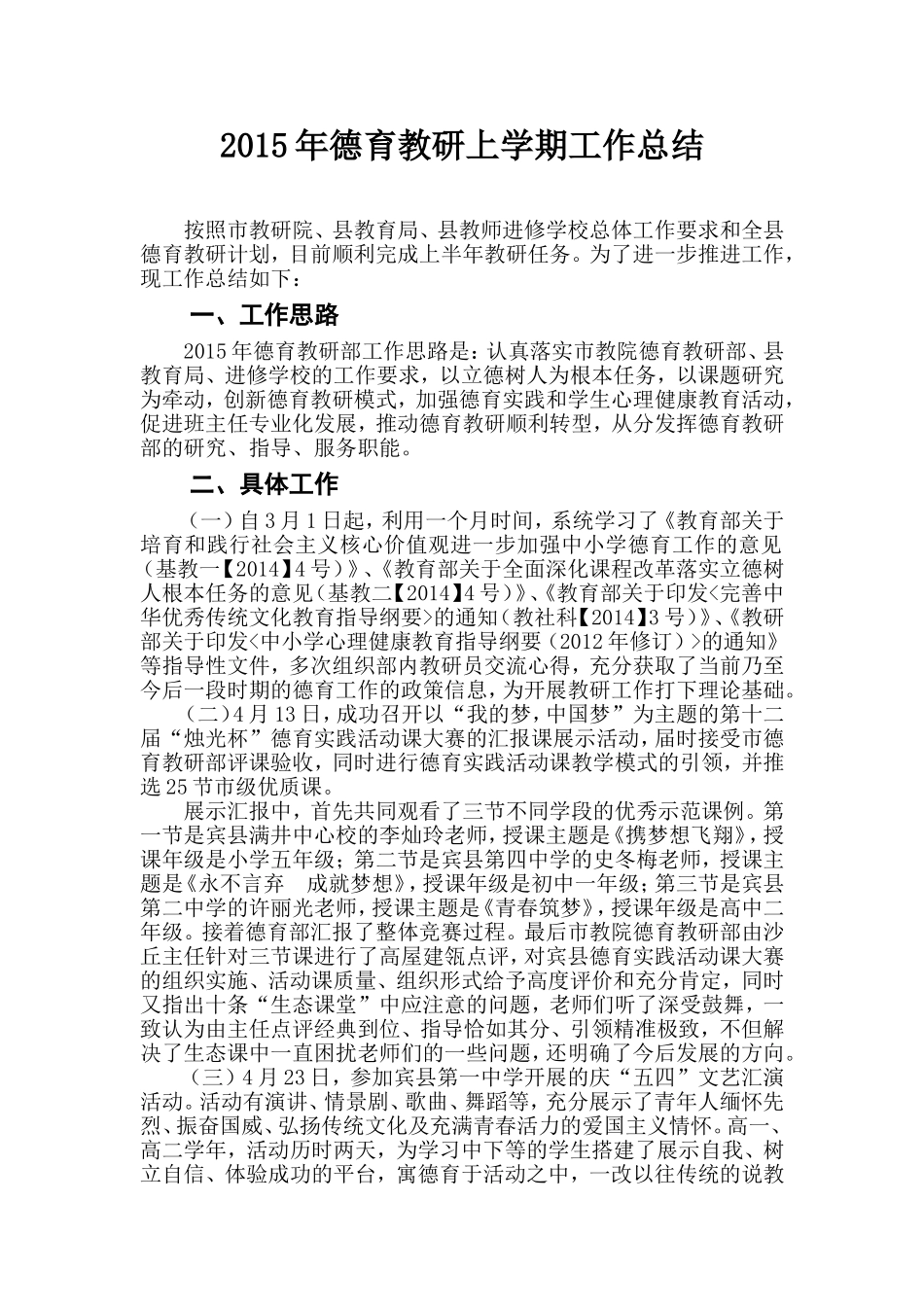 2015年德育教研上学期工作总结_第1页