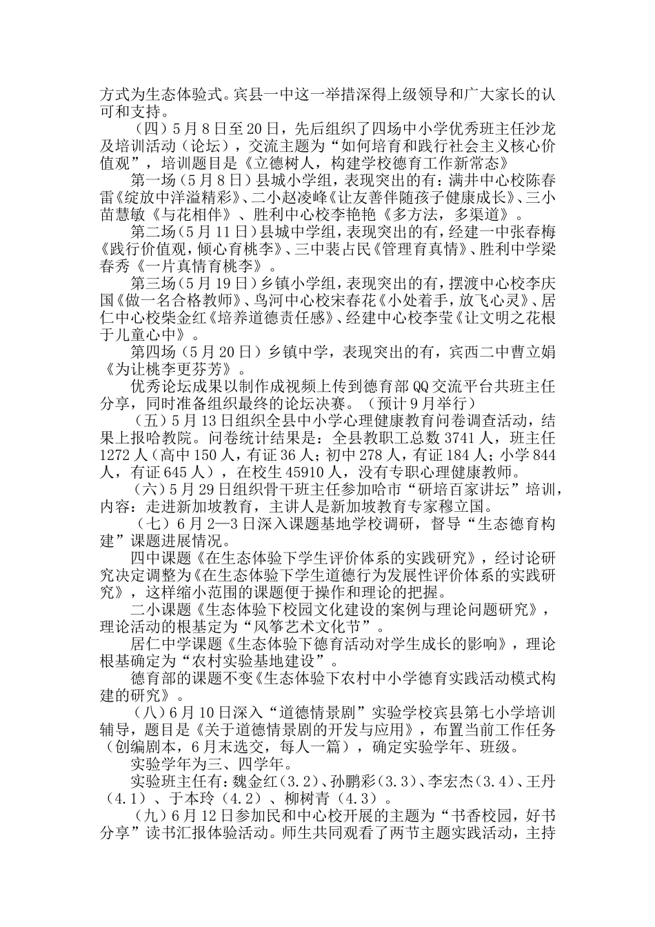 2015年德育教研上学期工作总结_第2页