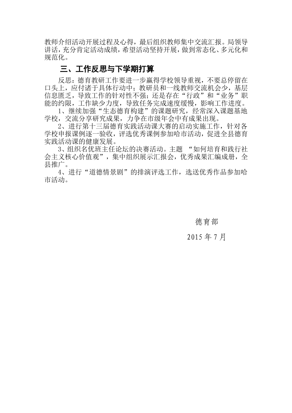 2015年德育教研上学期工作总结_第3页