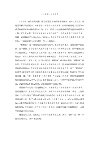 桂花雨教学反思