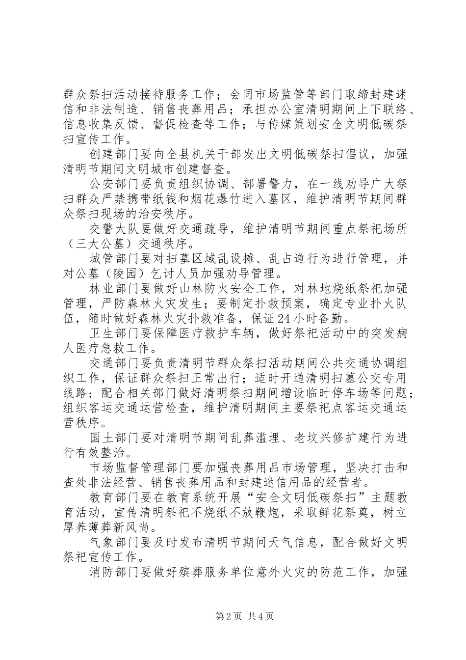 清明节文明祭扫讲话稿_第2页