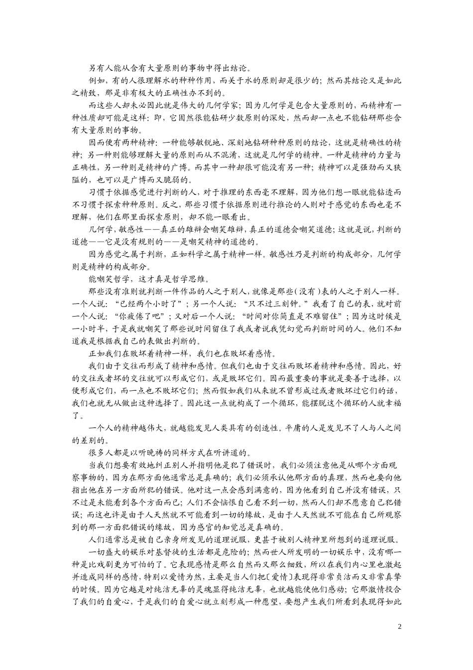 帕斯卡尔《思想录》第一编_第2页