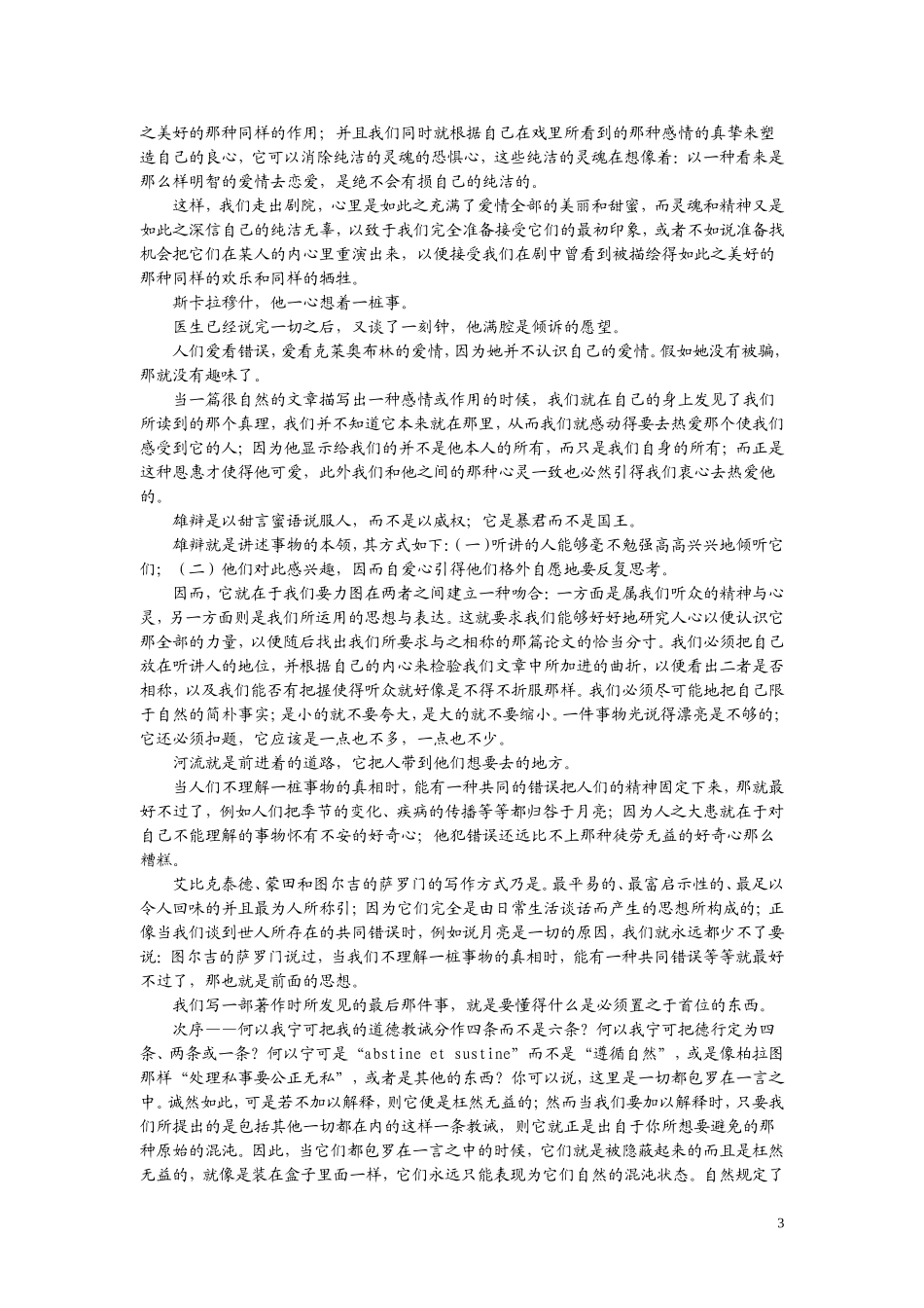 帕斯卡尔《思想录》第一编_第3页