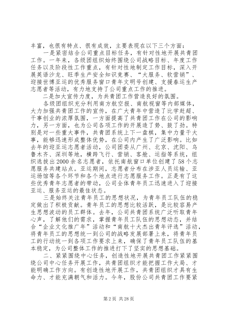 张子芳书记在共青团工作会上的讲话_第2页