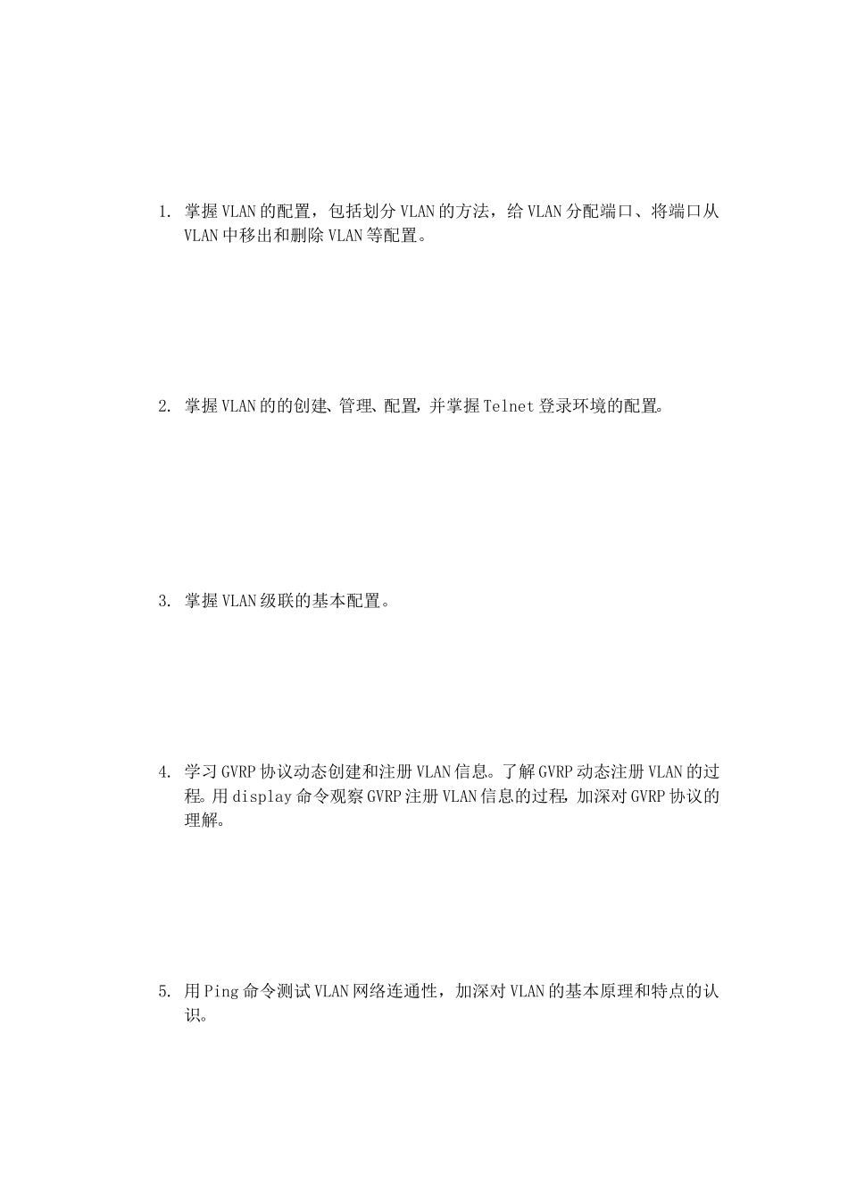 试验四VLAN设备试验[教学]_第2页
