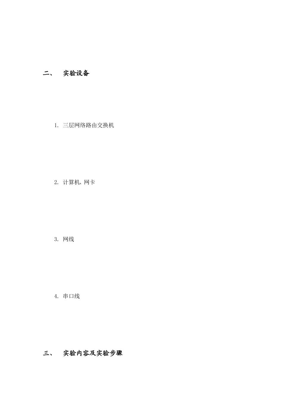 试验四VLAN设备试验[教学]_第3页