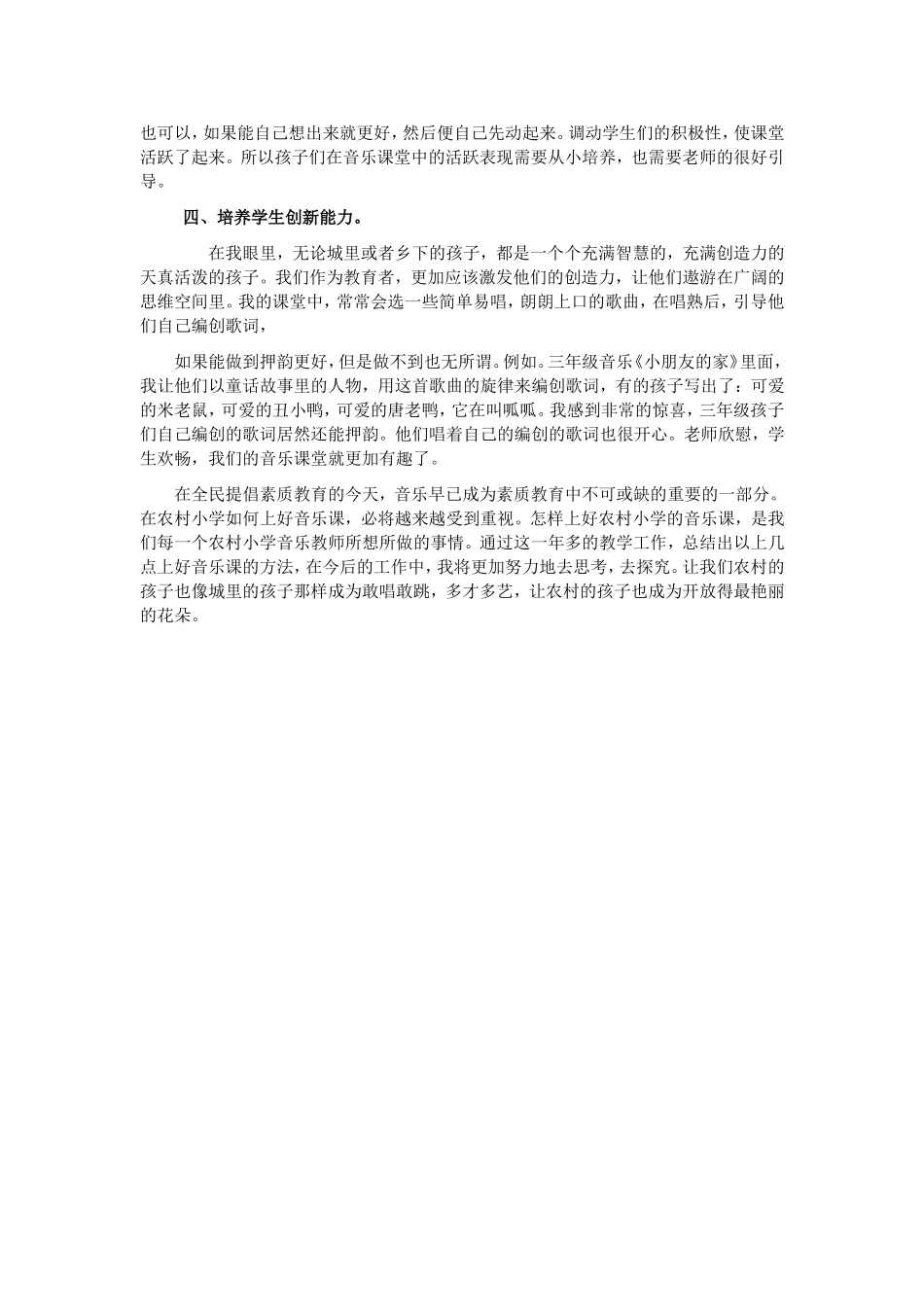 如何上好乡村小学音乐课_第2页