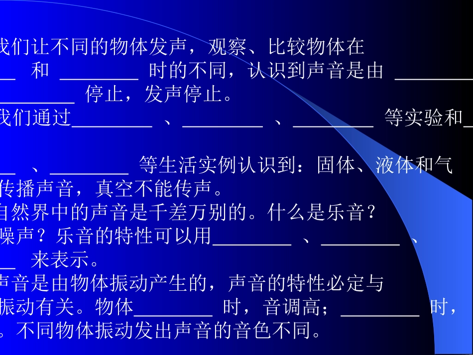 声现象复习方案设计研究_第3页