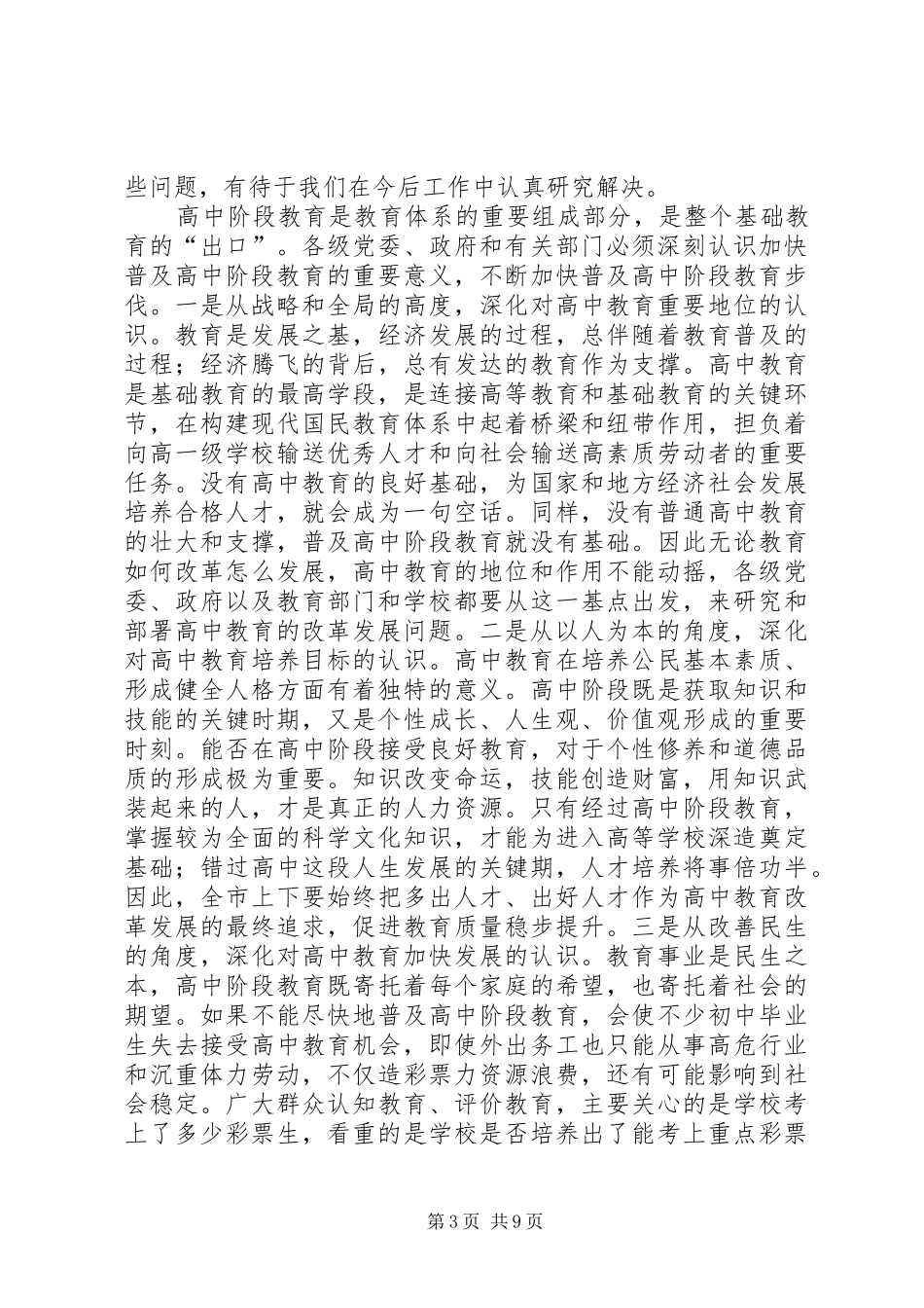高中教育座谈会讲话_第3页
