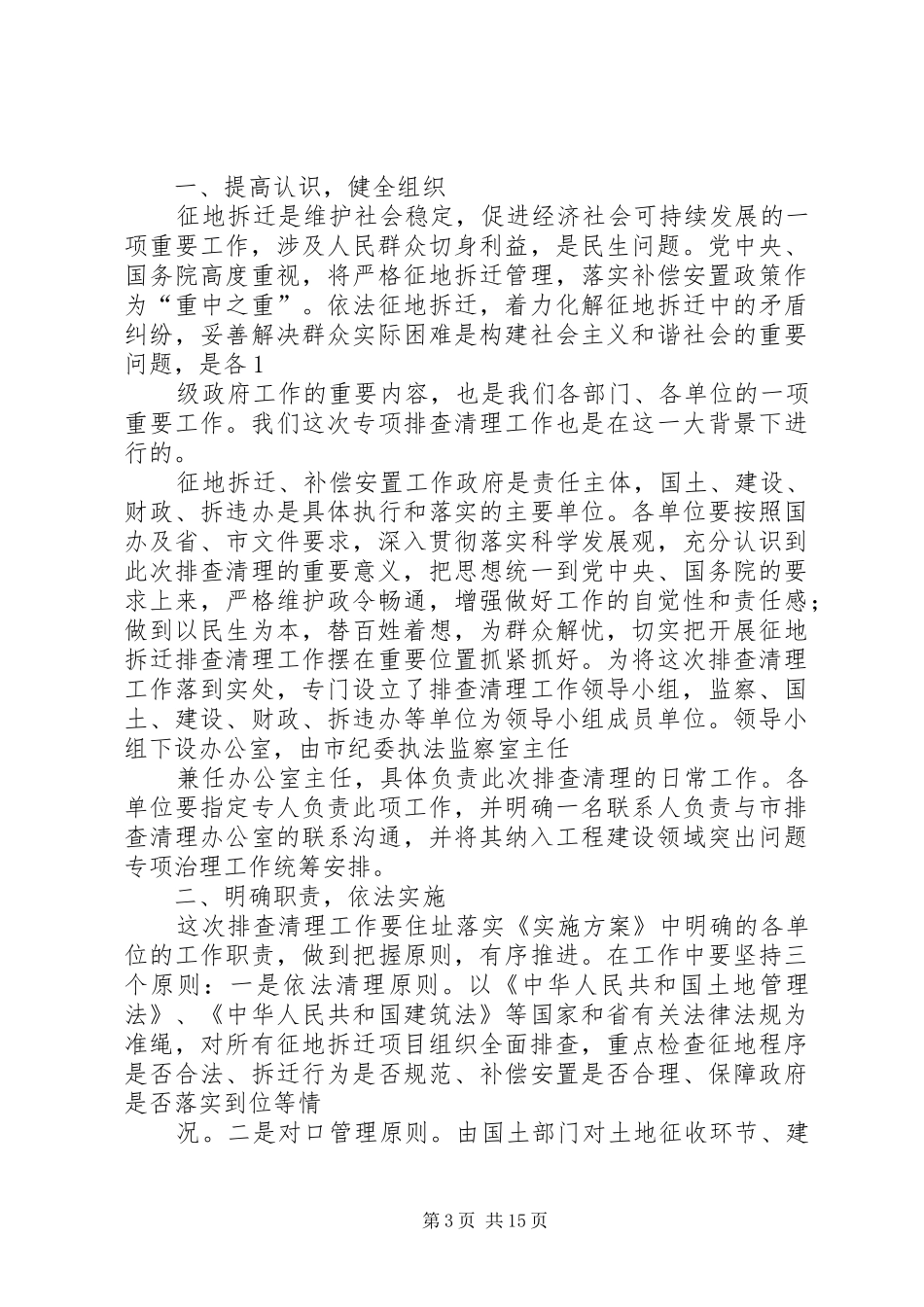 清理整合工作讲话要点_第3页