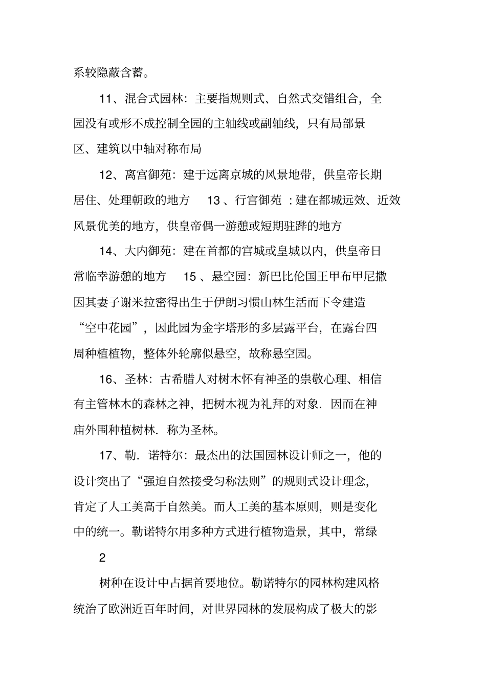 中外园林史知识点总结_第3页