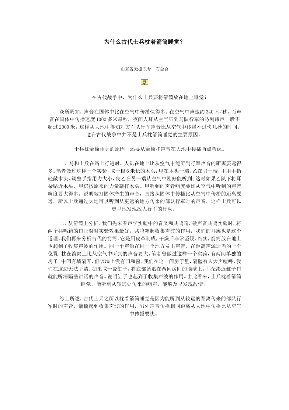 为什么古代士兵枕着箭筒睡觉_第1页