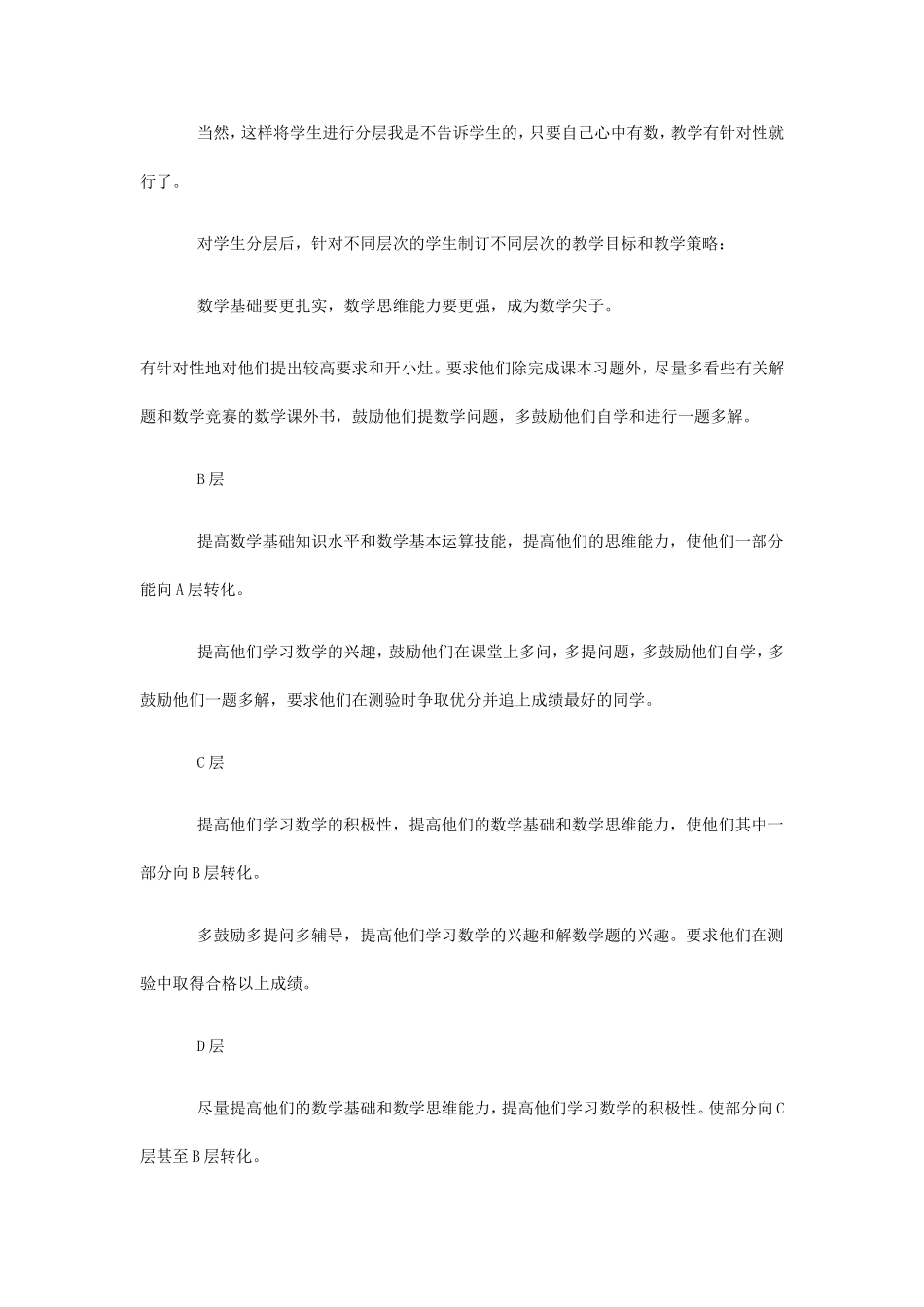 初中数学教学论文：对分层教学的一些实践和体会_第2页