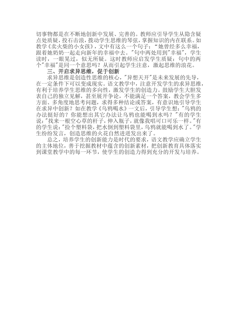 在小学语文教学中培养学生创新能力_第2页