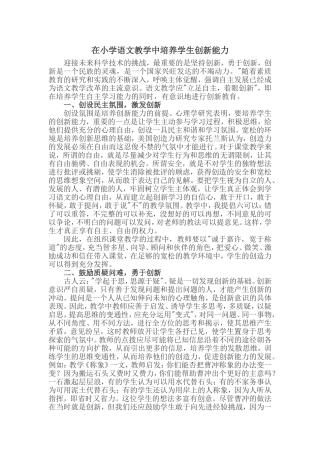 在小学语文教学中培养学生创新能力