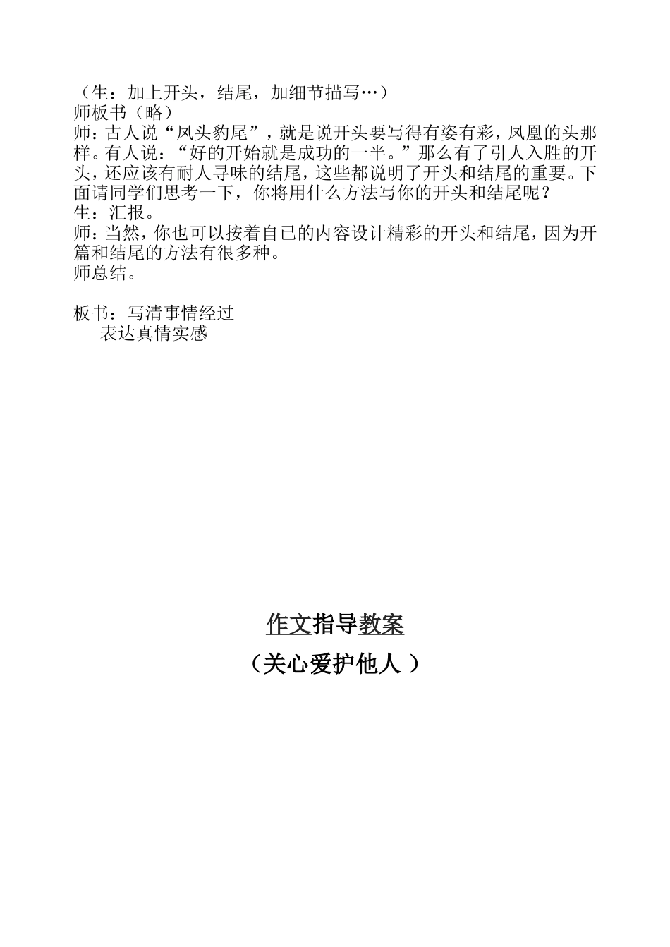 关心他人作文指导教案_第2页