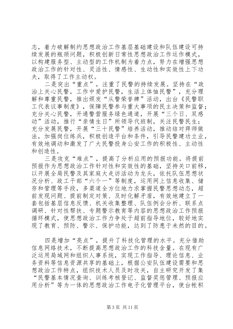 市思想政治工作建设现场会讲话_第3页