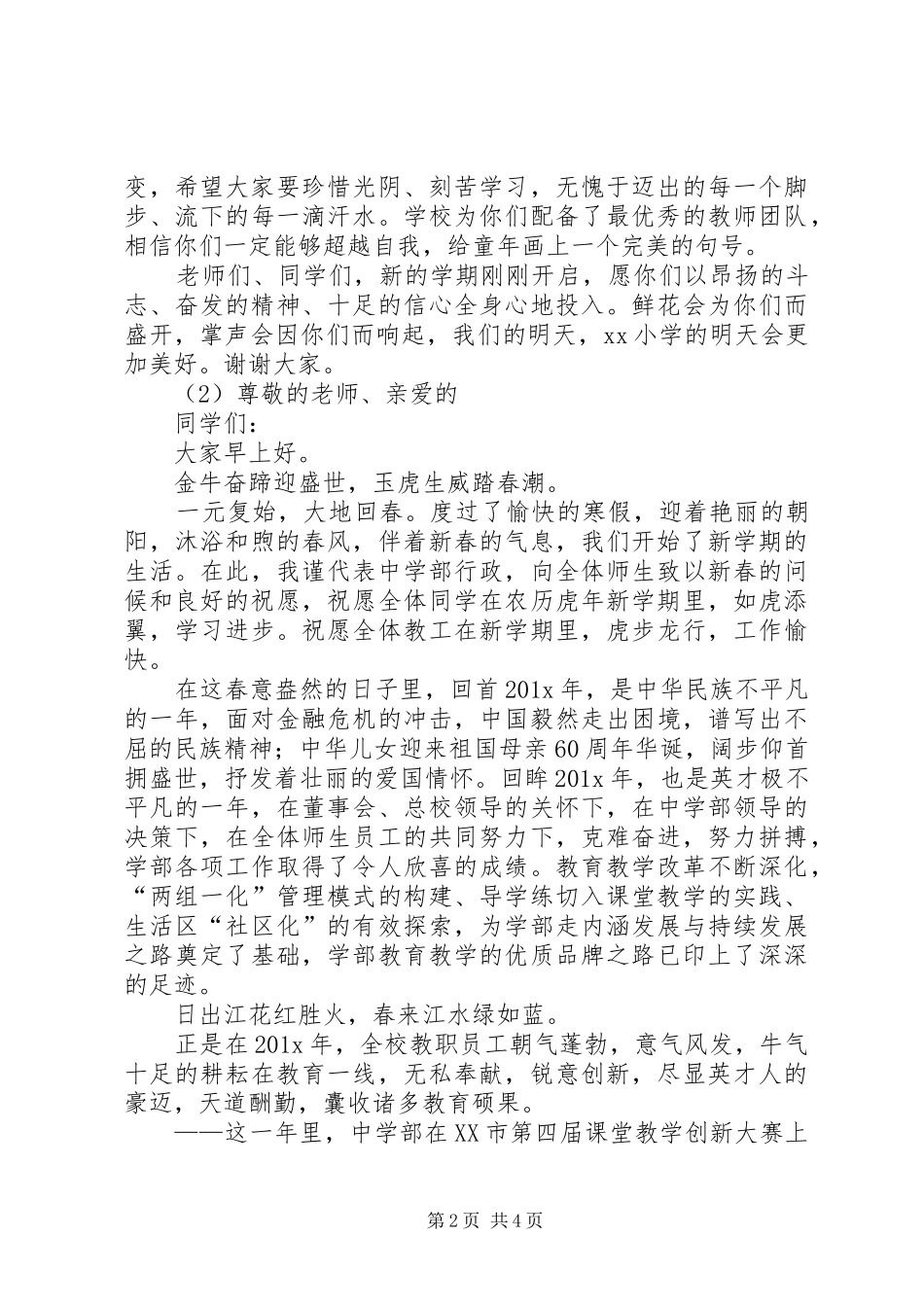 春季升旗仪式主持稿_第2页