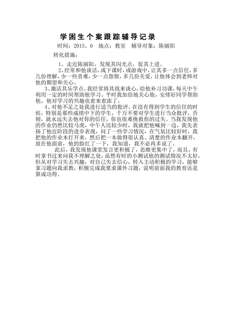 学生辅导案例_第1页