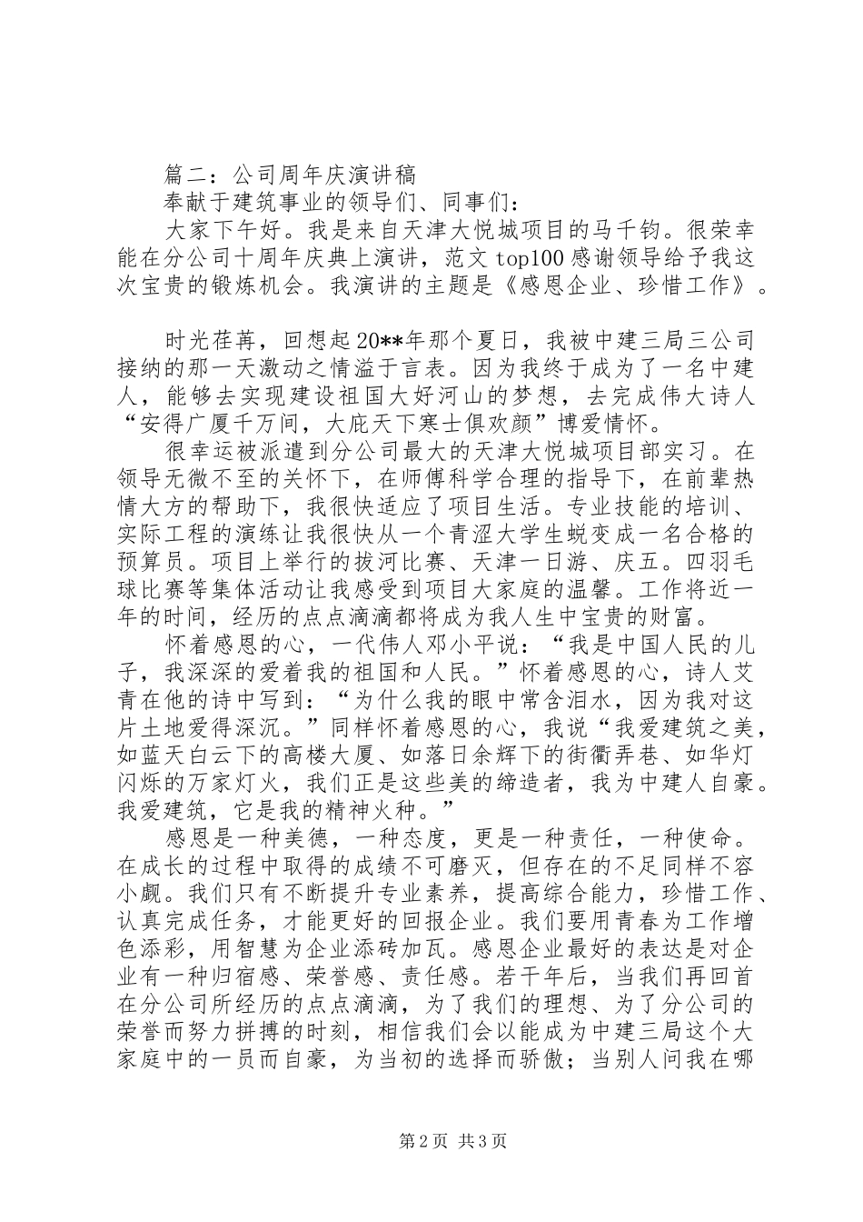 公司周年庆演讲稿精选3篇_第2页