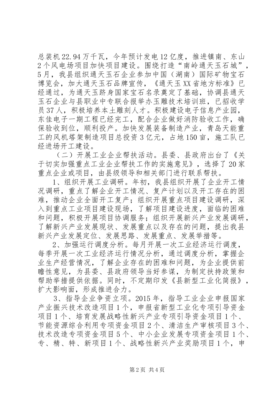 乡镇年度工业经济工作总结及工作计划_第2页