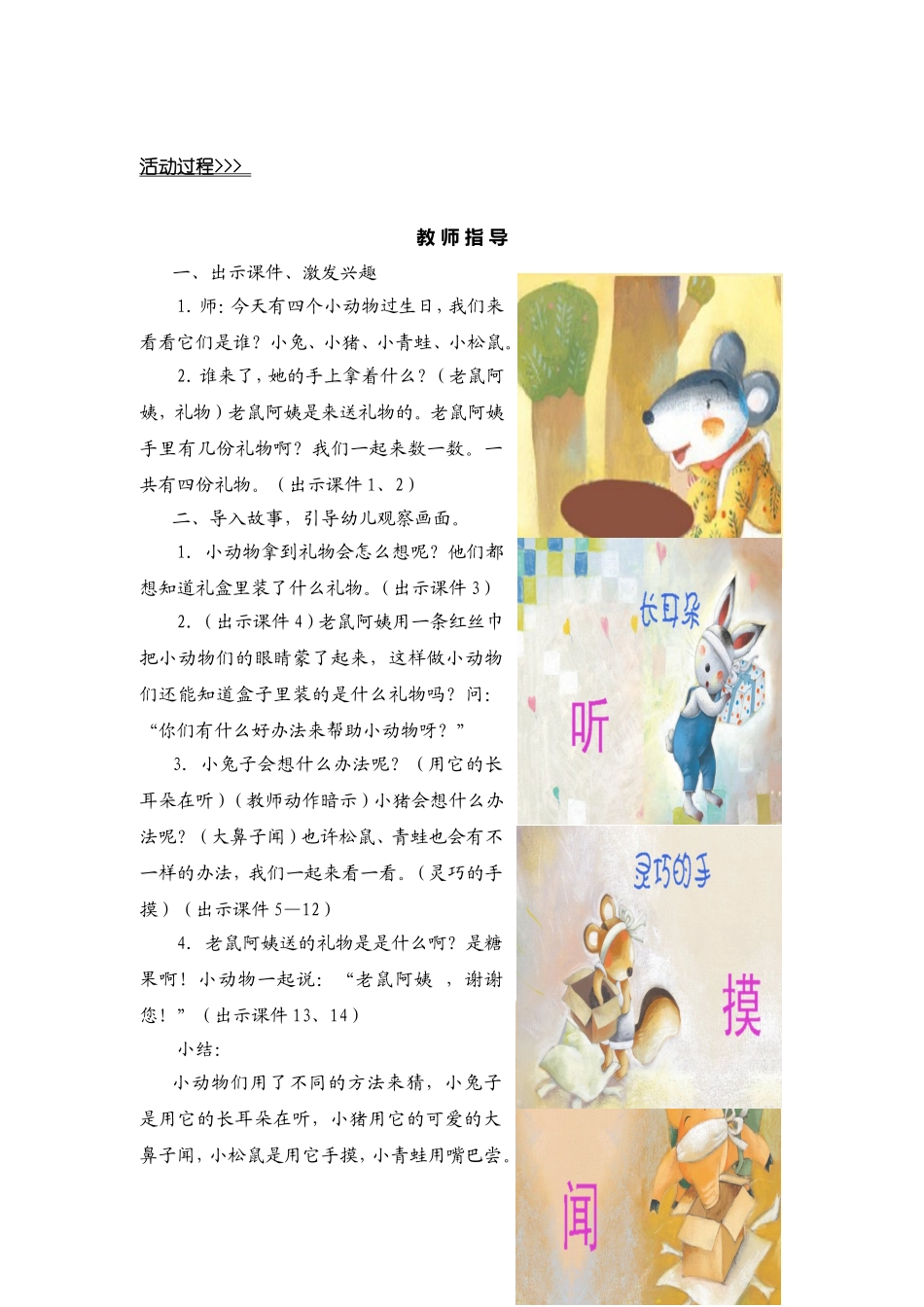 小班下情景阅读老鼠阿姨的礼物陈凤_第2页