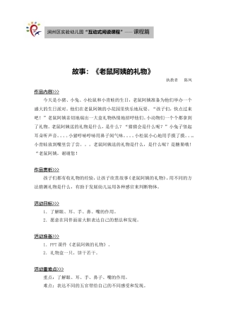 小班下情景阅读老鼠阿姨的礼物陈凤