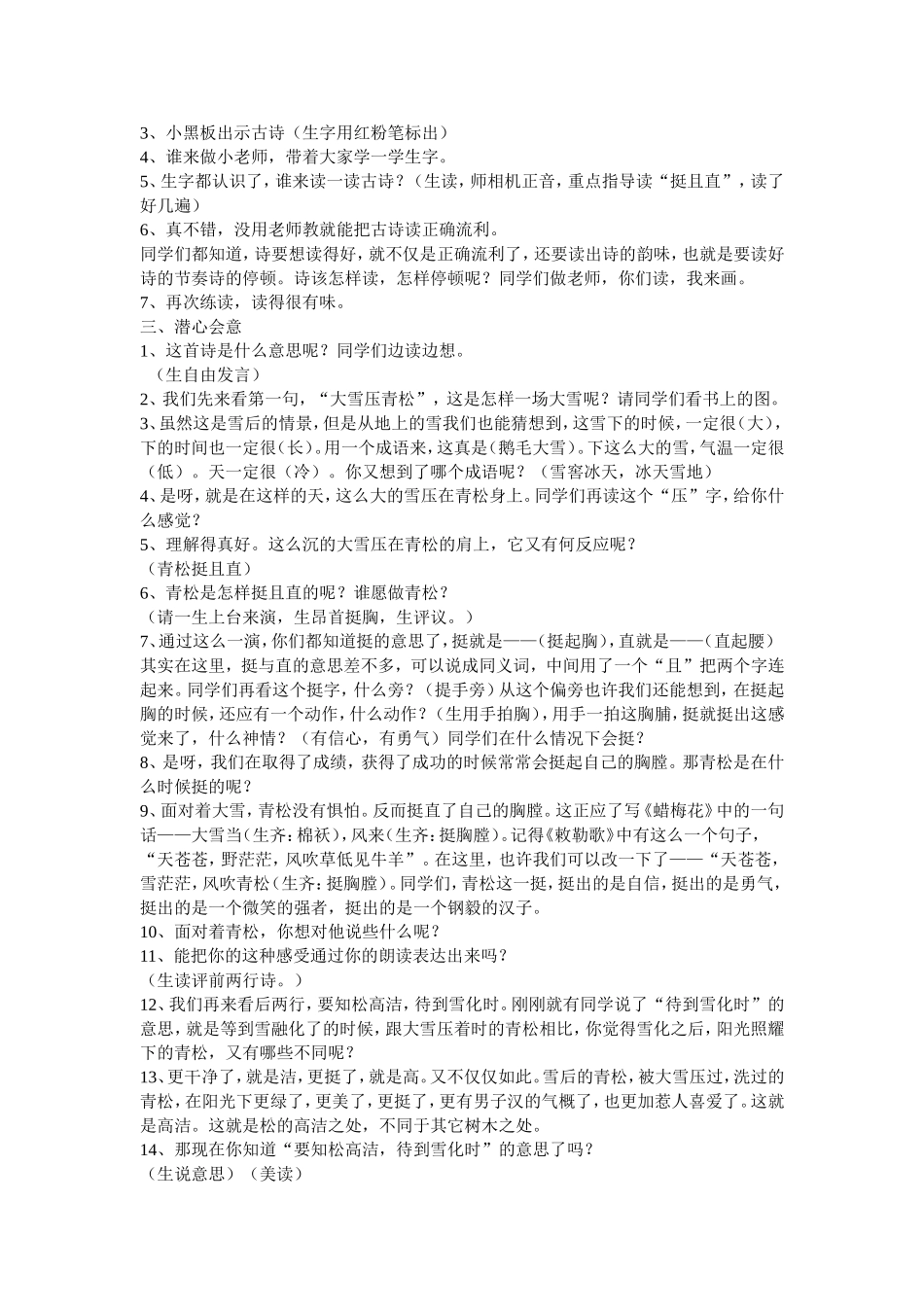 《青松》教学设计_第2页