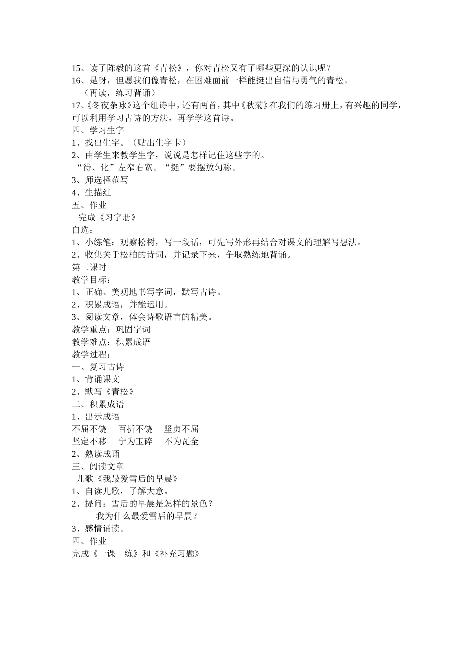 《青松》教学设计_第3页