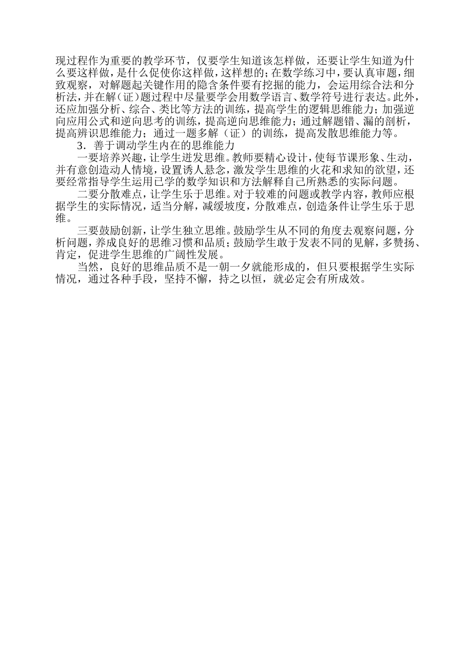如何培养学生的数学思维能力_第2页