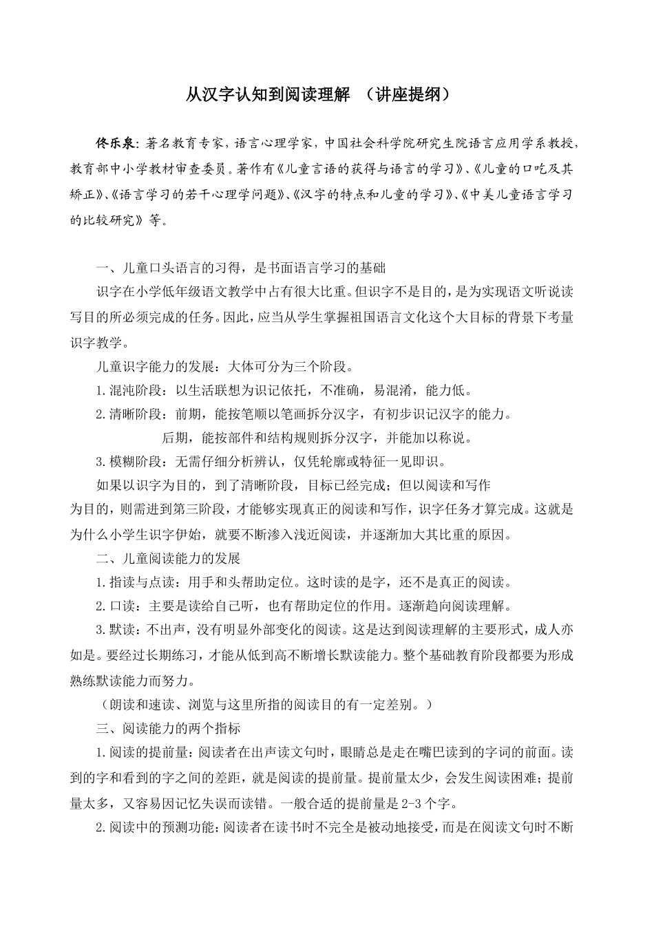 从汉字认知到阅读理解_第1页