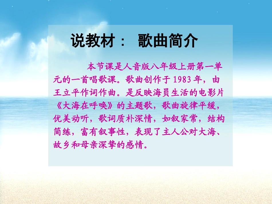 大海啊故乡说课课件_第3页