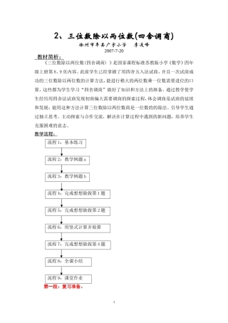 三位数除两位数四舍调商教学方案