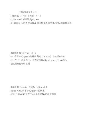 不等式选讲培优2